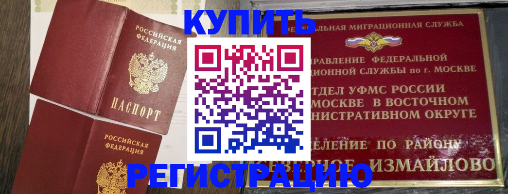 временная регистрация в Армавире