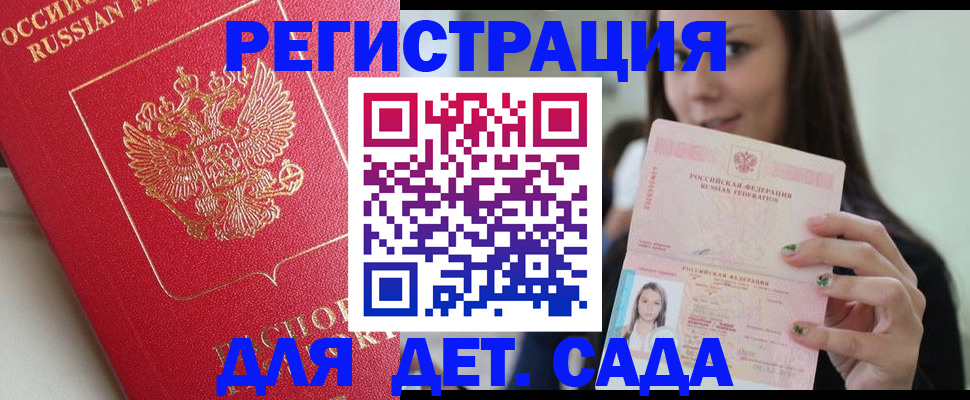 где прописаться в Армавире